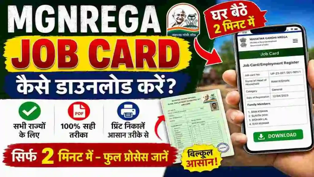 MGNREGA Job Card Download 2026: घर बैठे ऐसे डाउनलोड करें अपना मनरेगा जॉब कार्ड