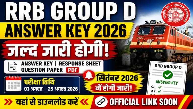 RRB Group D Answer Key 2026 Download – रेलवे ग्रुप D आंसर की, Response Sheet और Question Paper यहां से करें डाउनलोड